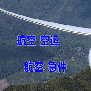 西安空运快递-选东方航空和上海航空