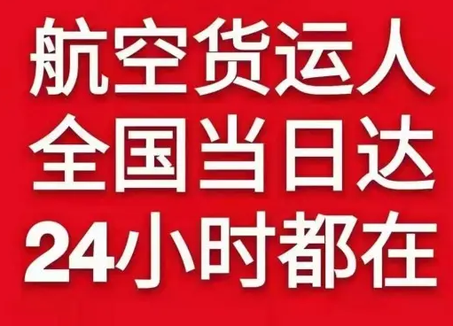 西安空运货物、航空货运:物流行业各岗位招聘